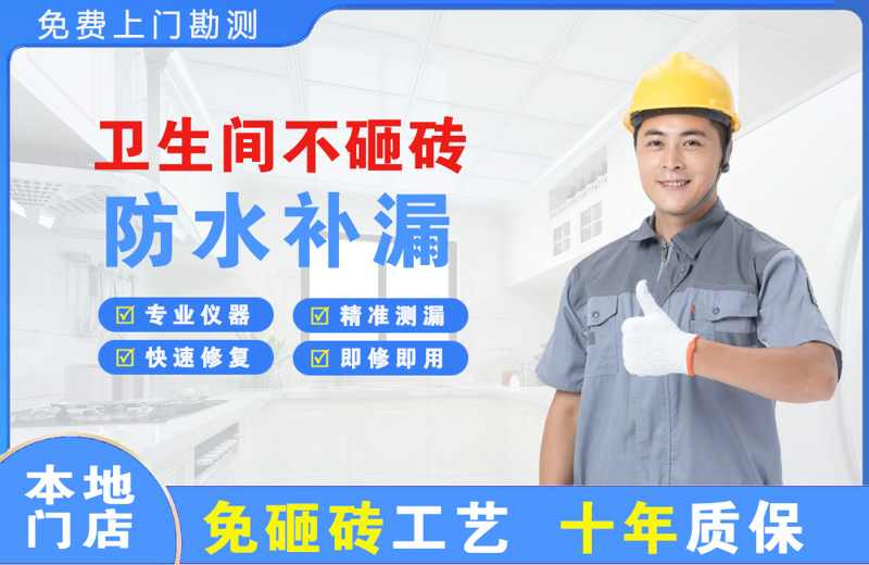 鄂城卫生间不砸砖修补漏水